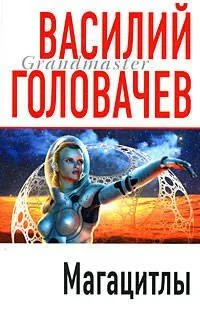 Магацитлы