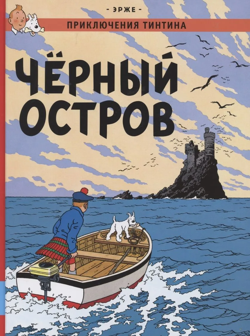 Черный остров