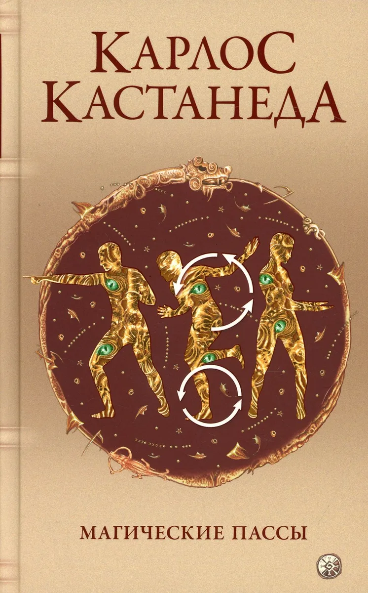Магические пассы