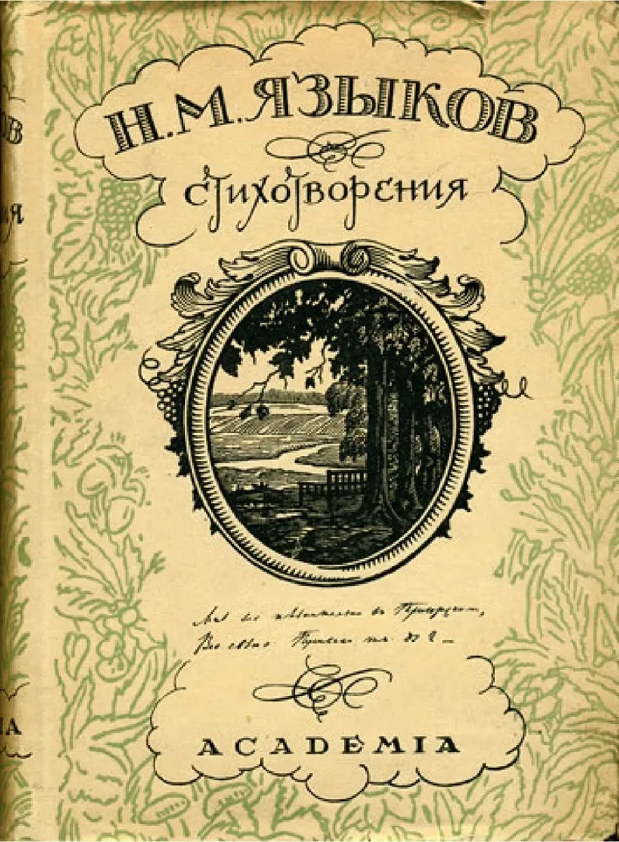 Полное собрание стихотворений