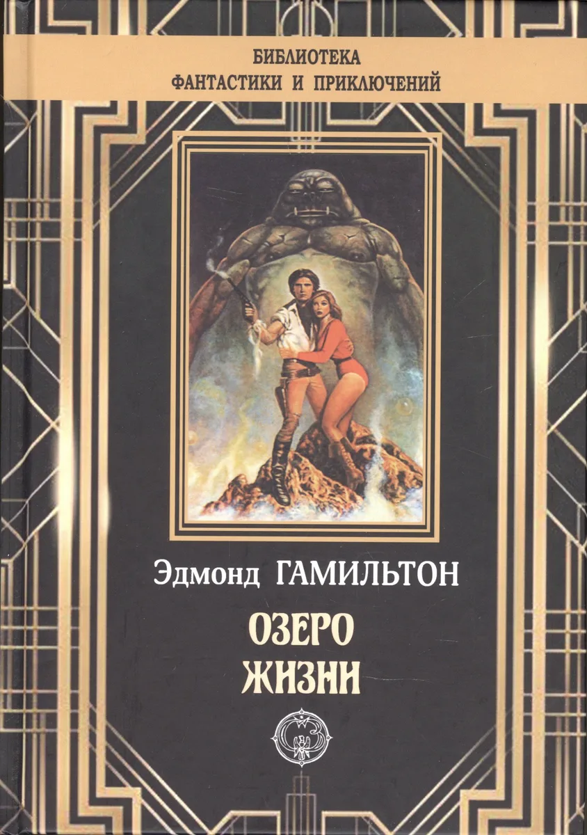 Озеро жизни