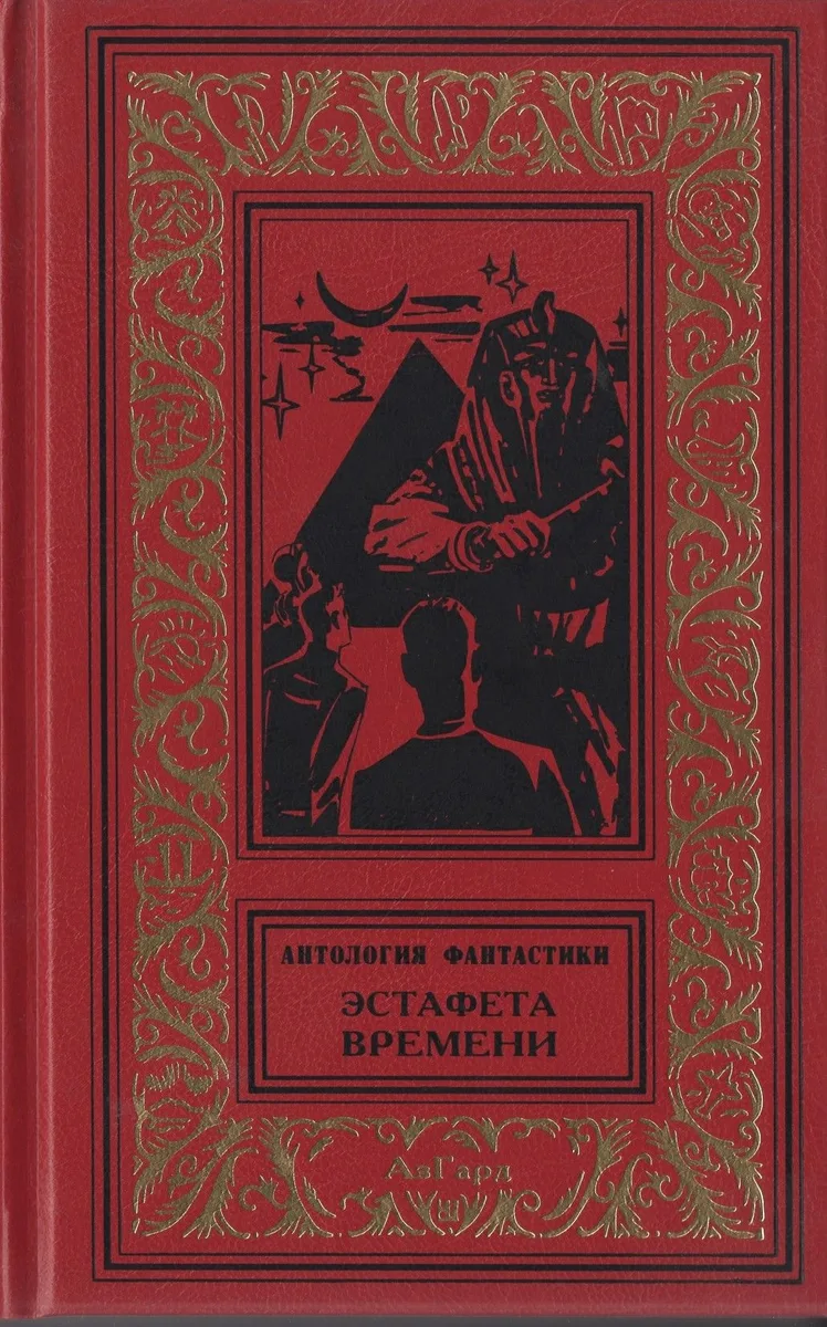 Эстафета времени