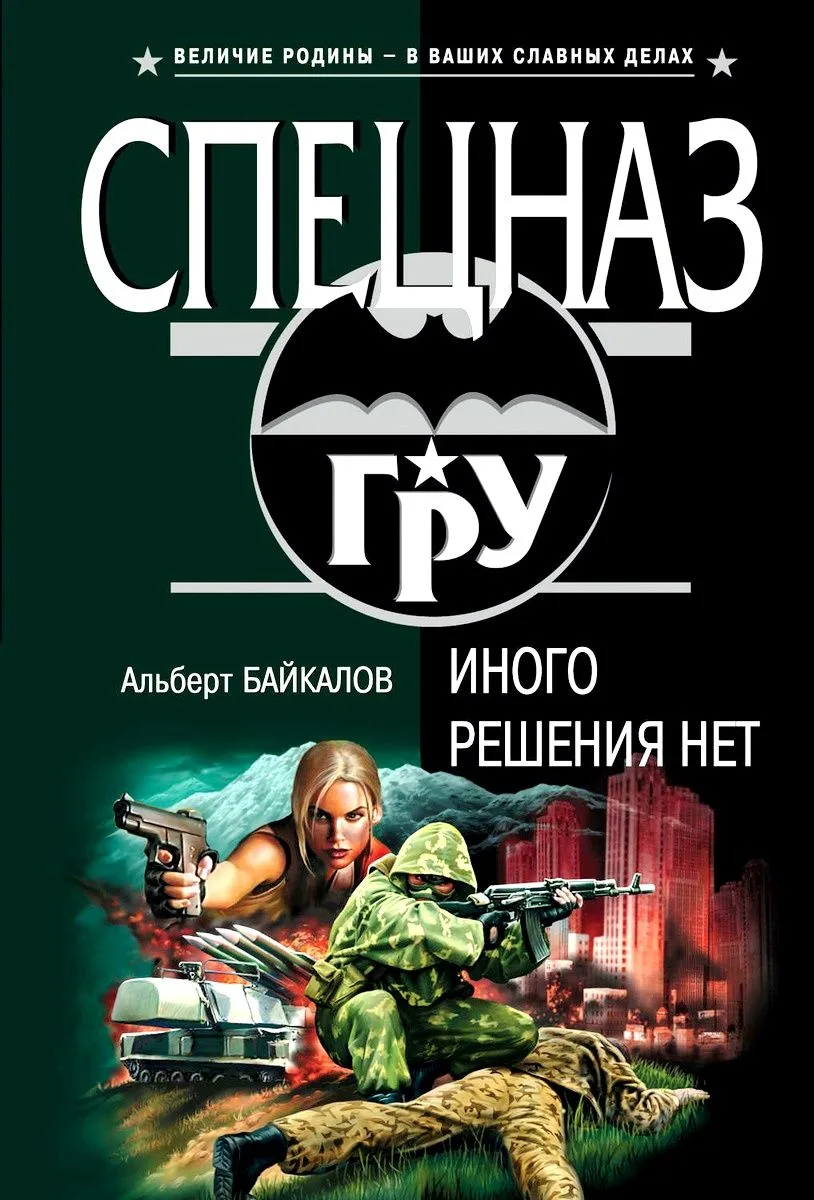 Иного решения нет