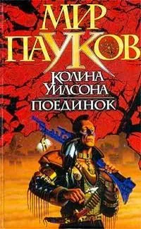 Поединок
