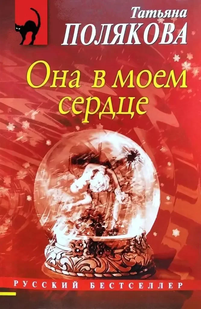 Она в моем сердце