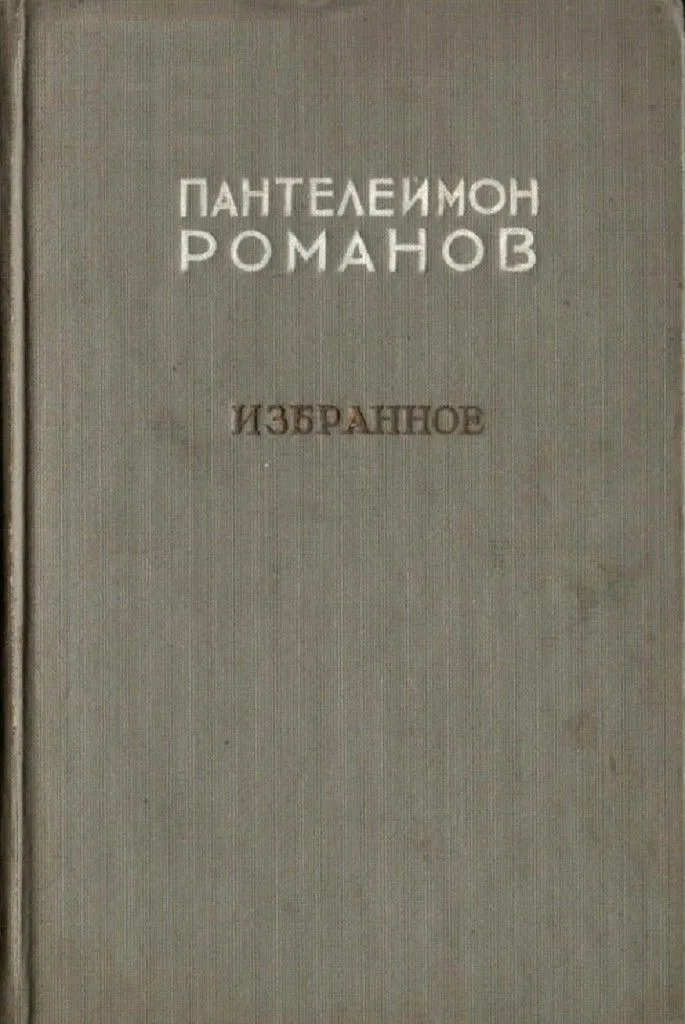 Избранное