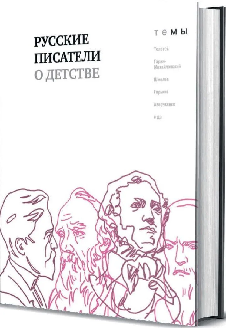 Русские писатели о детстве
