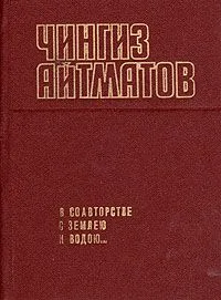 В соавторстве с землею и водою...