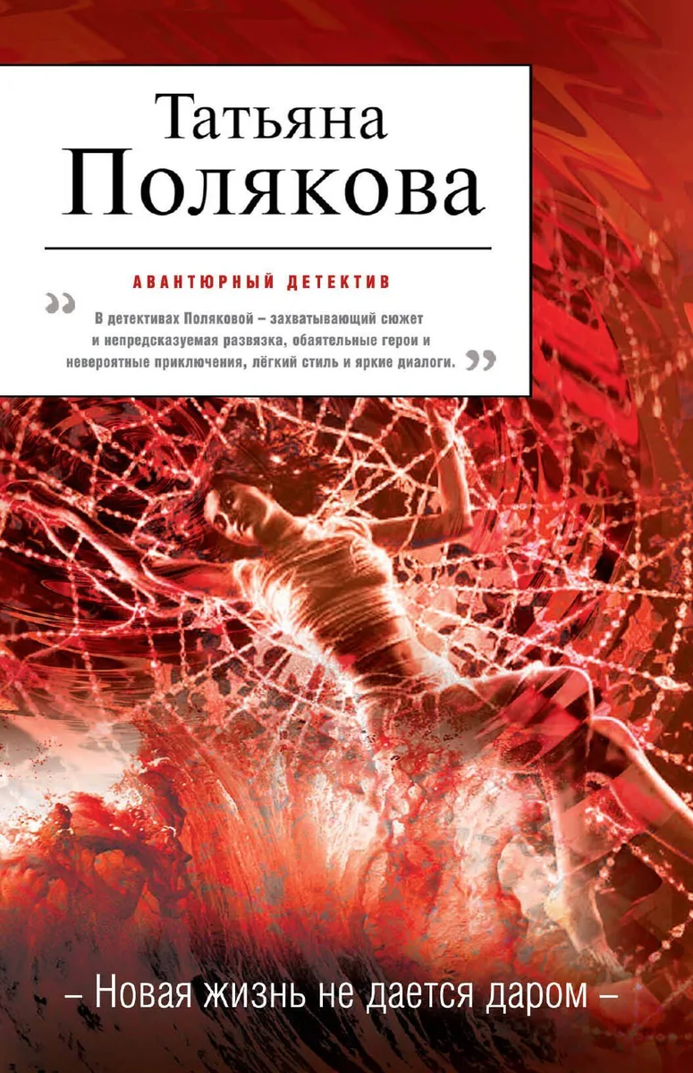Новая жизнь не дается даром