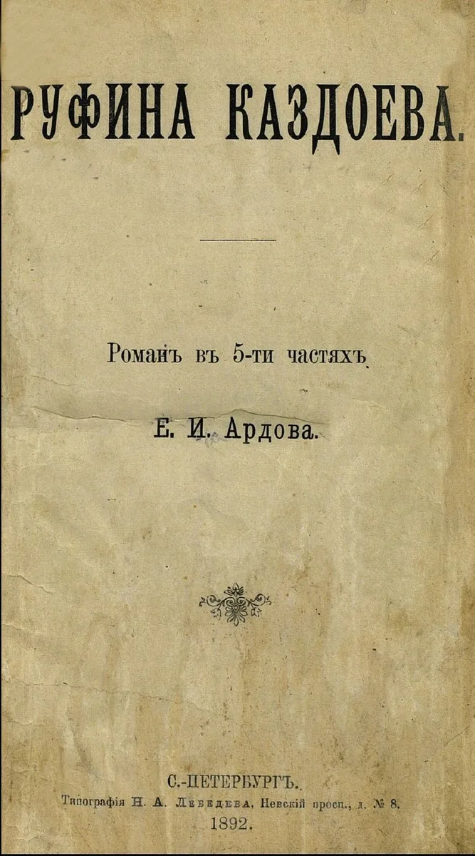 Руфина Каздоева