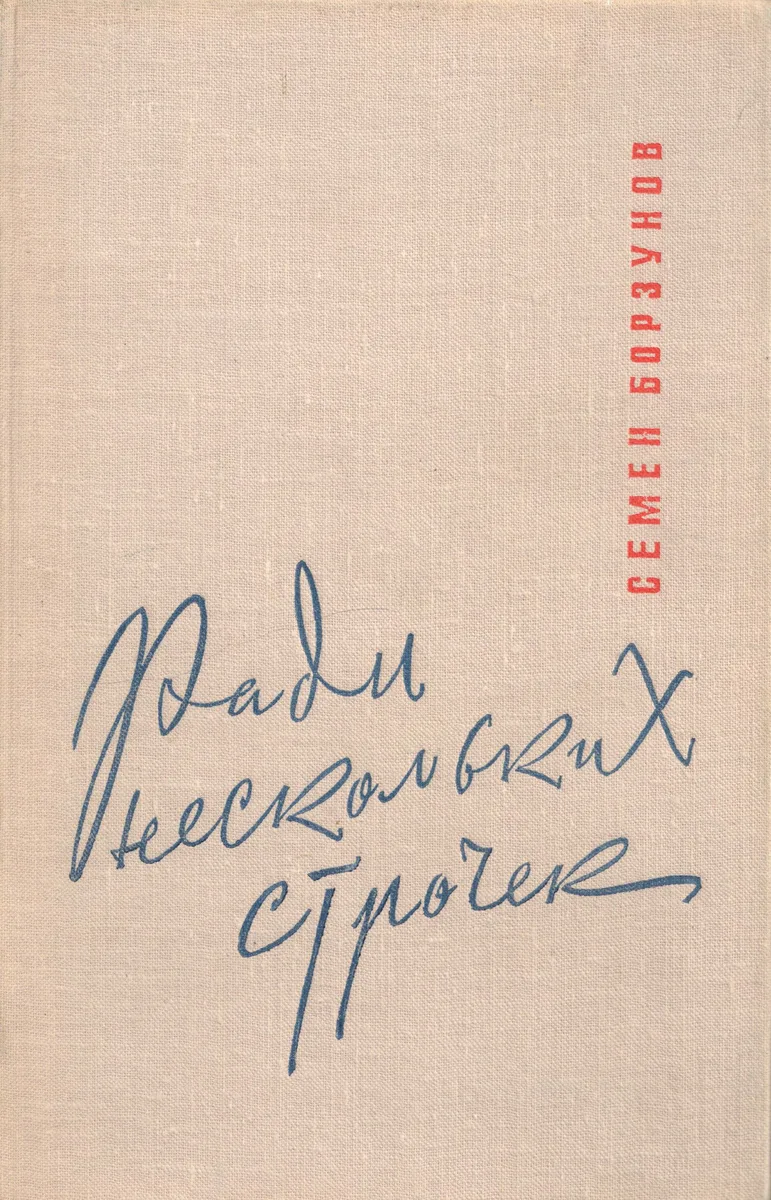 Ради нескольких строчек