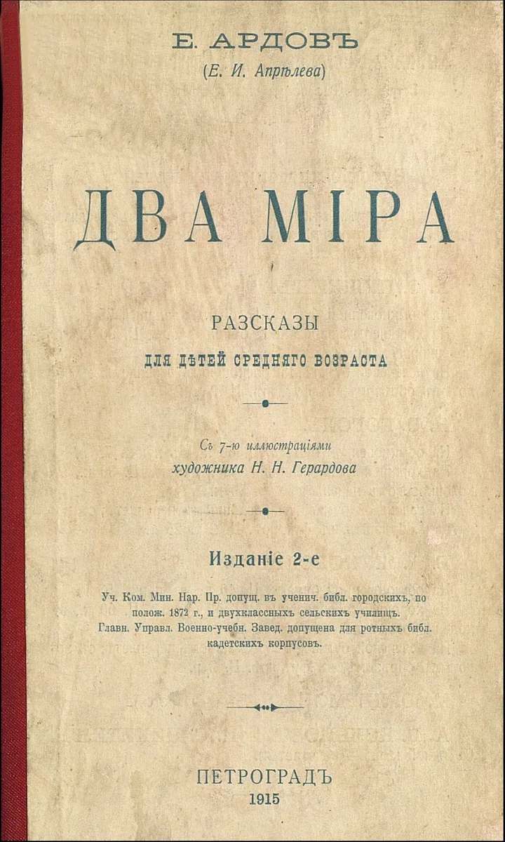 Два мiра