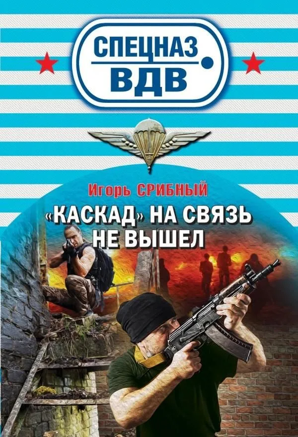 "Каскад" на связь не вышел