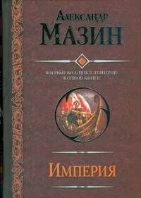 Империя