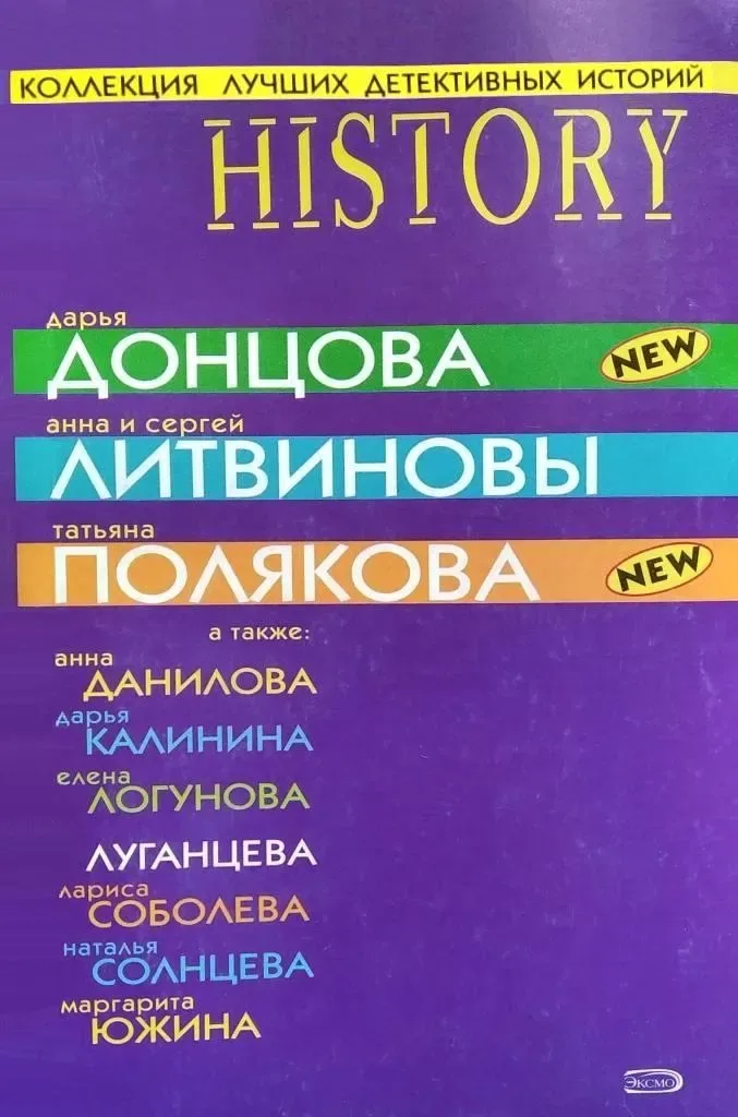 Коллекция лучших детективных историй