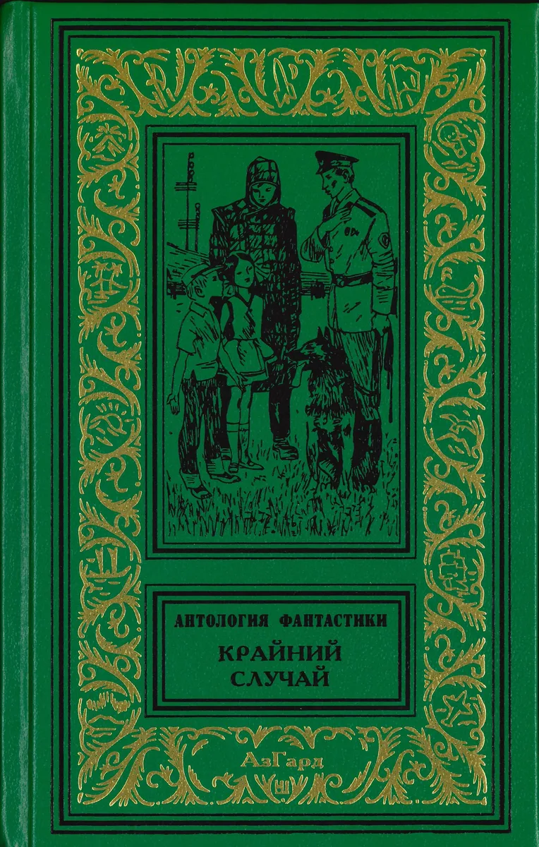 Крайний случай