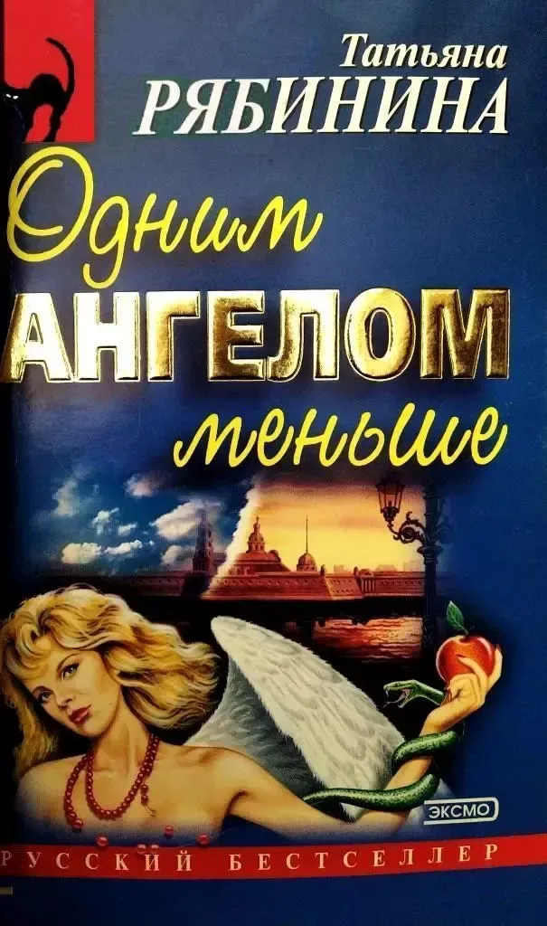 Одним ангелом меньше