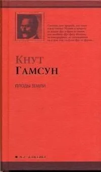Плоды земли