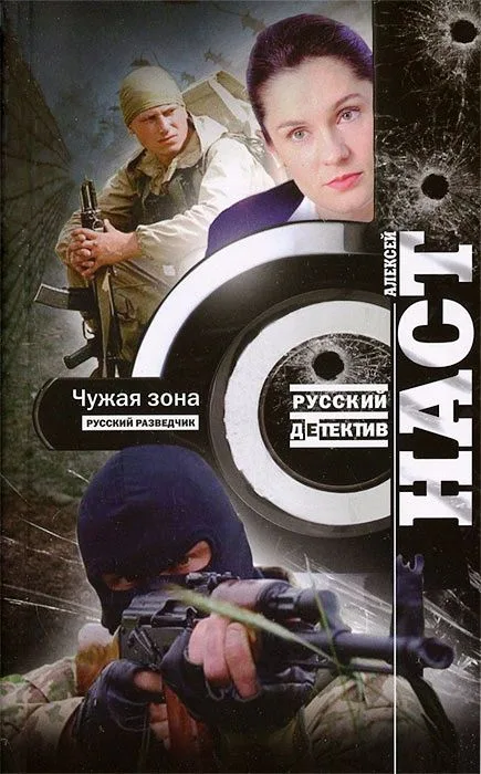 Чужая зона