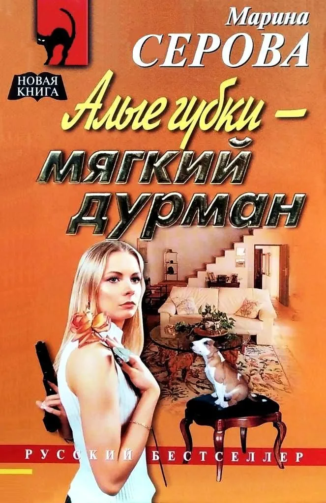 Алые губки — мягкий дурман