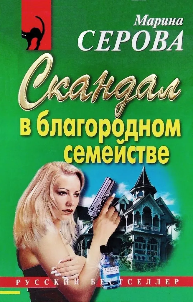 Скандал в благородном семействе