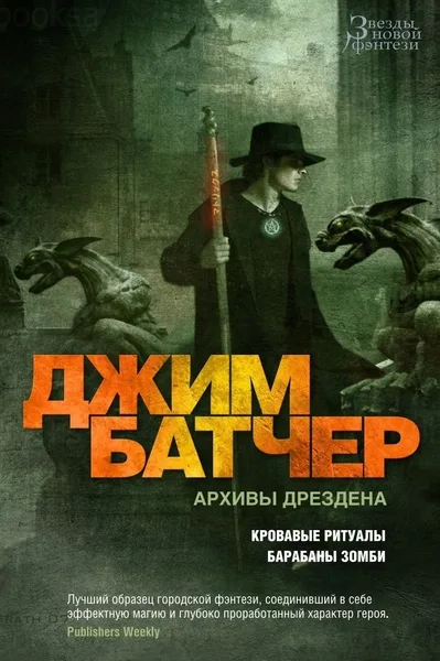 Кровавые ритуалы. Барабаны зомби