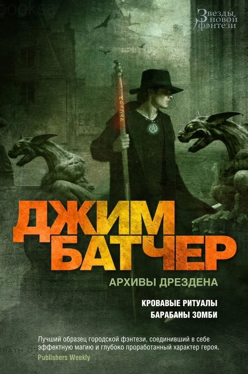 Кровавые ритуалы. Барабаны зомби