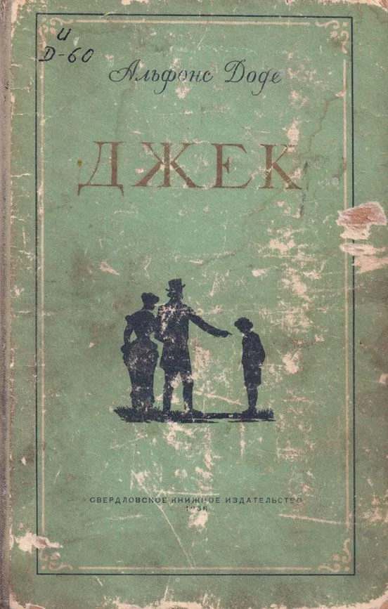 Джек
