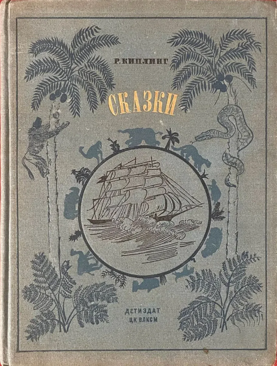 Сказки