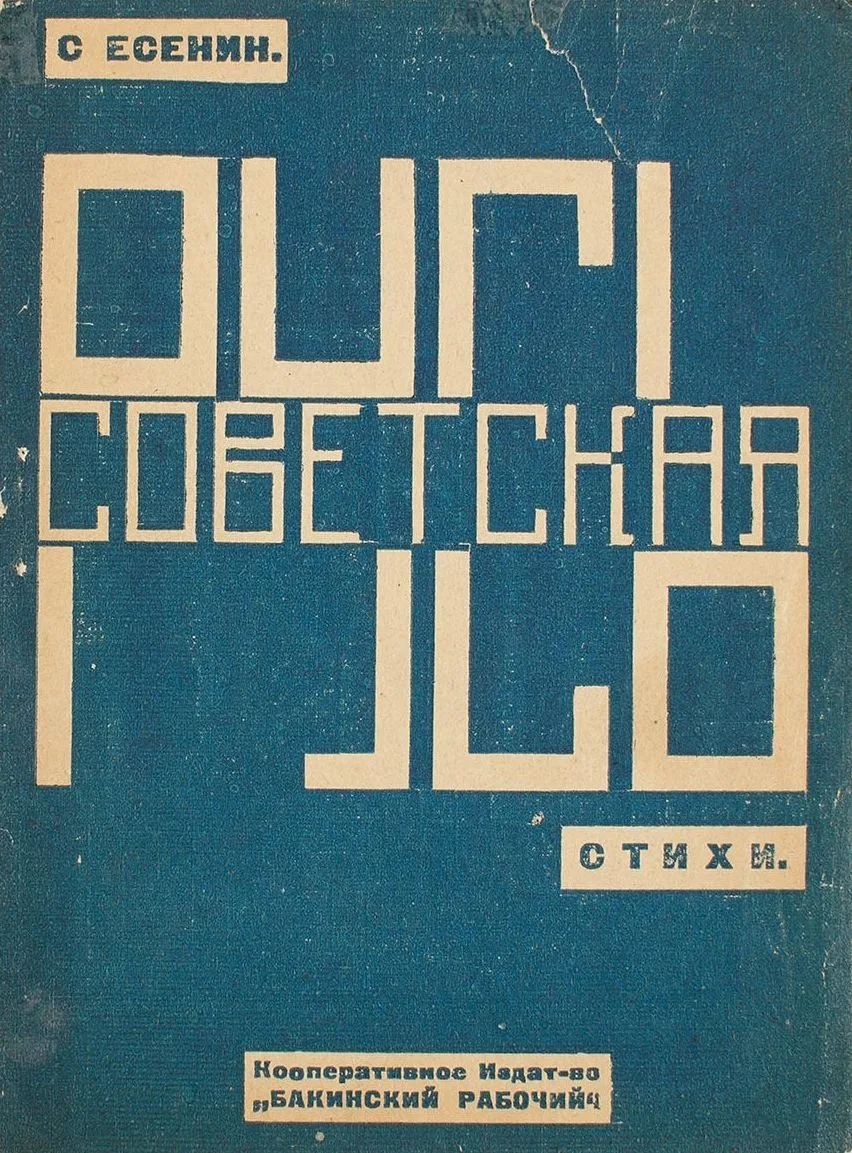 Русь Советская