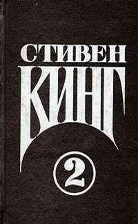 Том 3. Оно