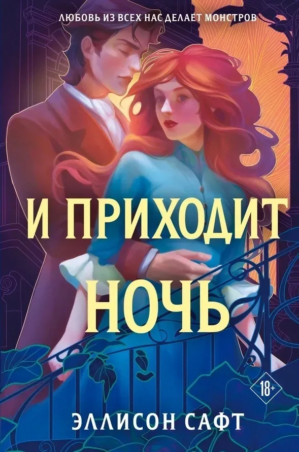 И приходит ночь