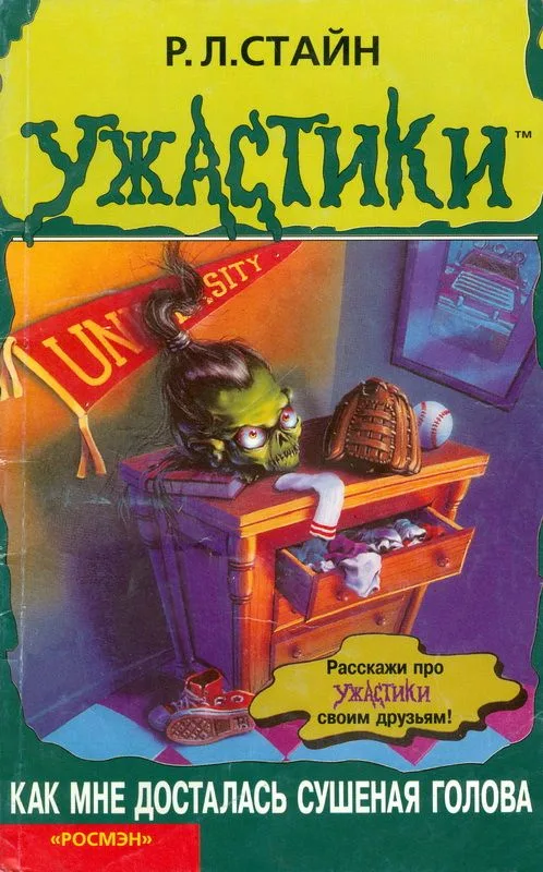 Как мне досталась сушеная голова