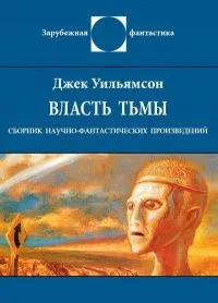 Власть тьмы