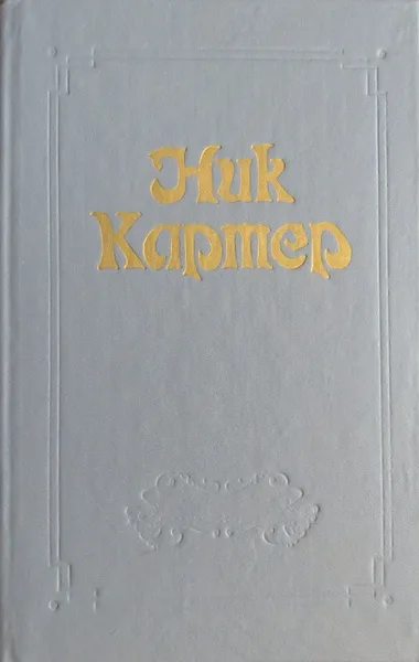 Собрание сочинений в 6 томах. Том 4