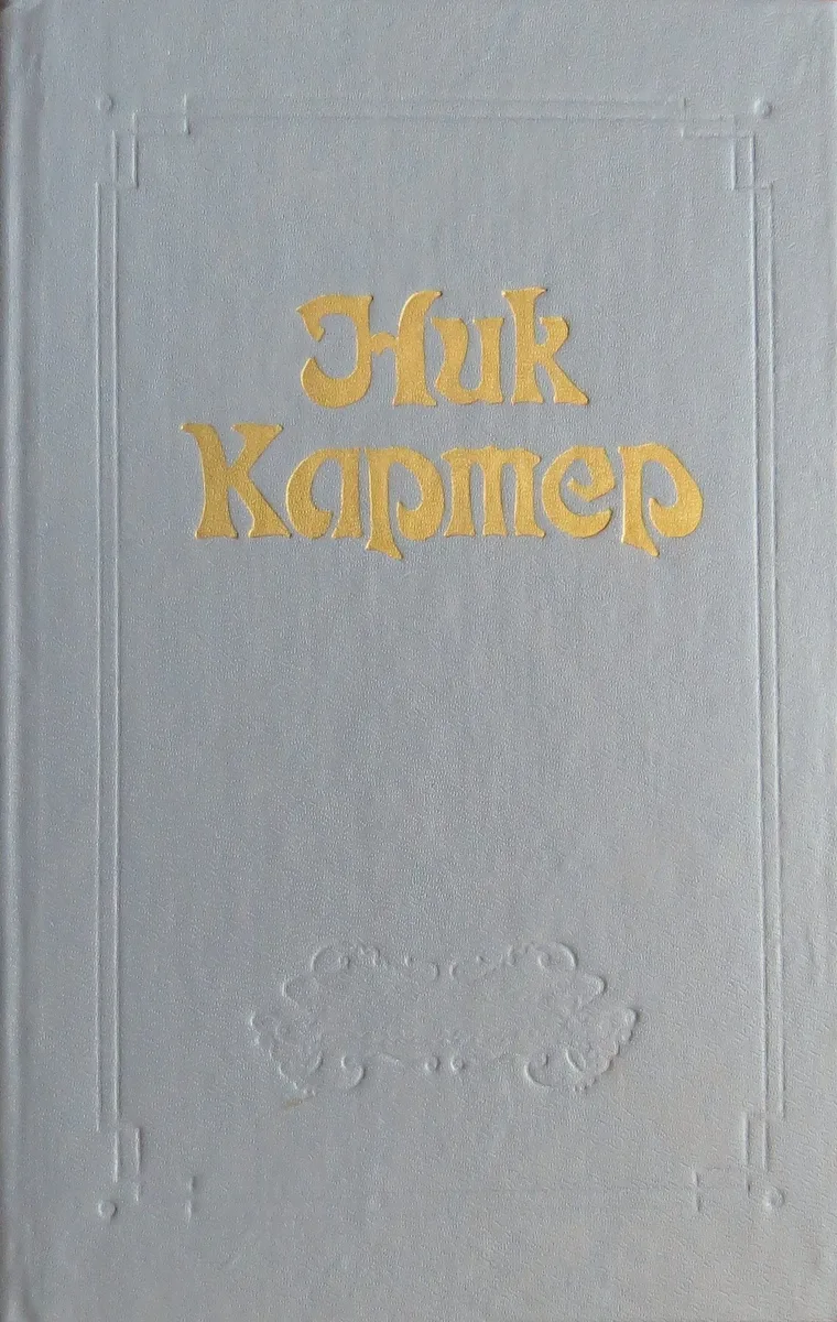 Собрание сочинений в 6 томах. Том 4
