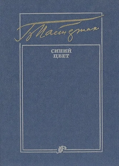 Синий цвет