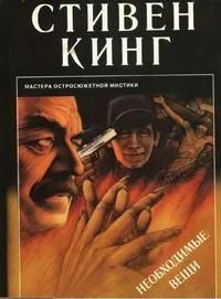 Необходимые вещи