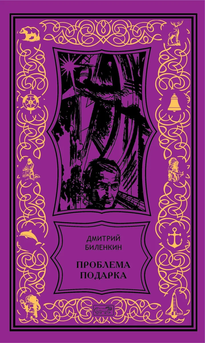 Проблема подарка