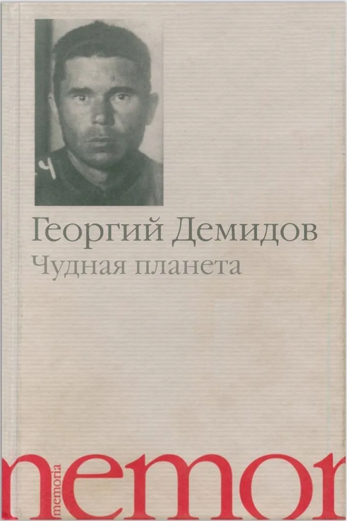 Чудная планета