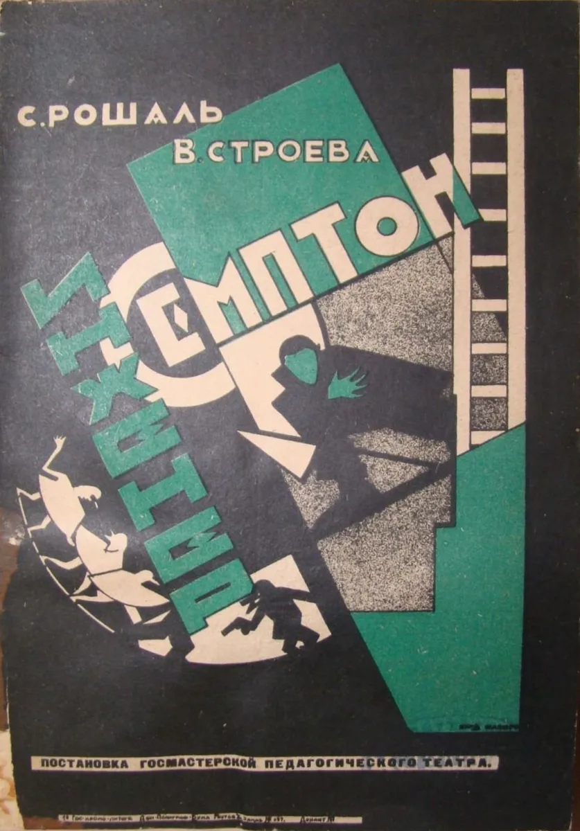 Инженер Семптон