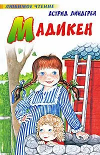 Мадикен