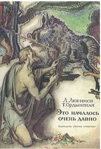 Это началось очень давно. Перед мозаиками Ломоносова.