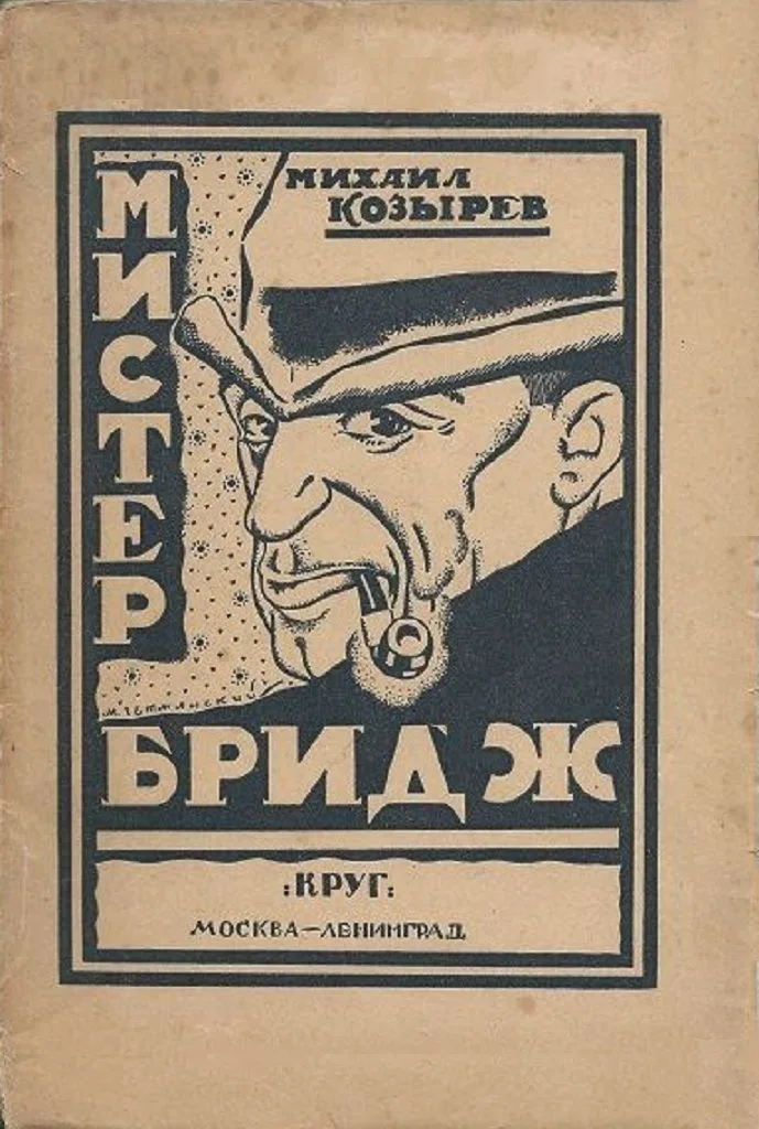 Мистер Бридж