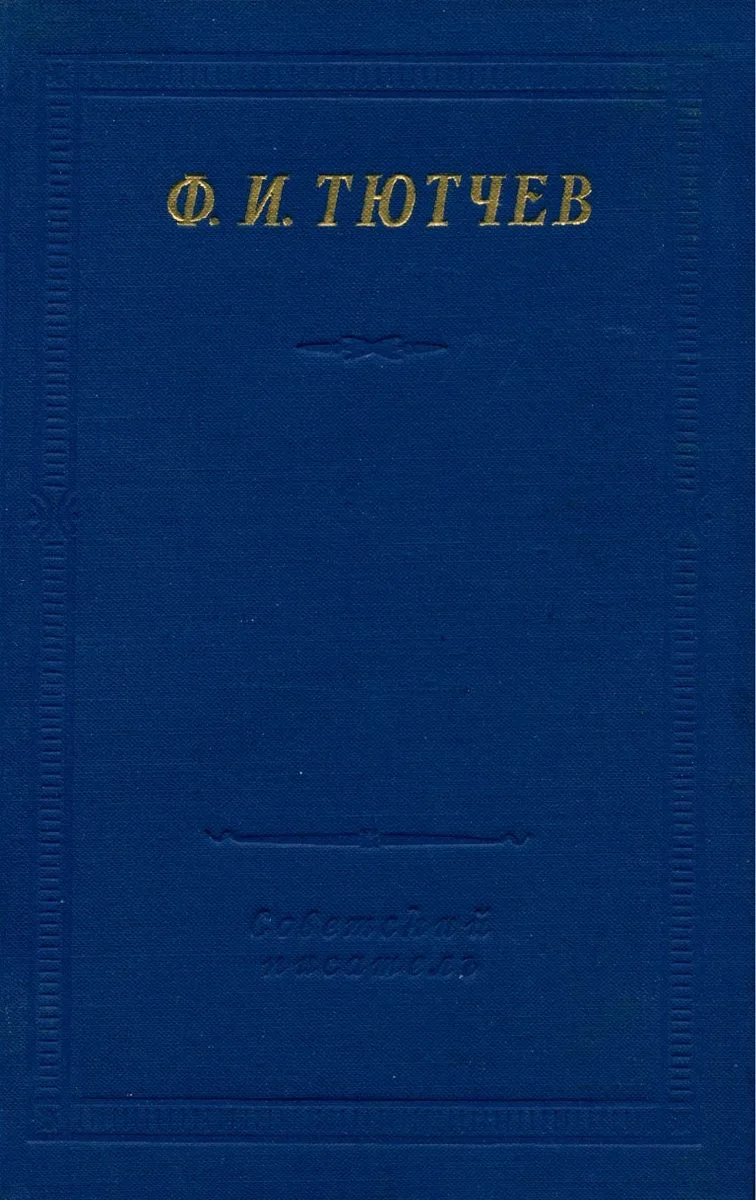 Полное собрание стихотворений