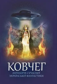 Ковчег