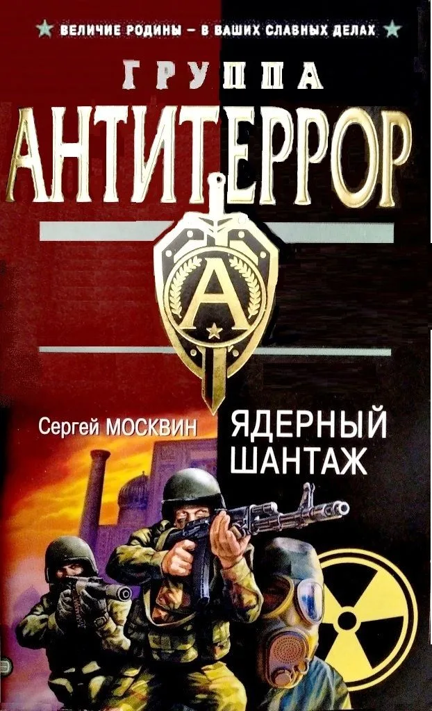 Ядерный шантаж