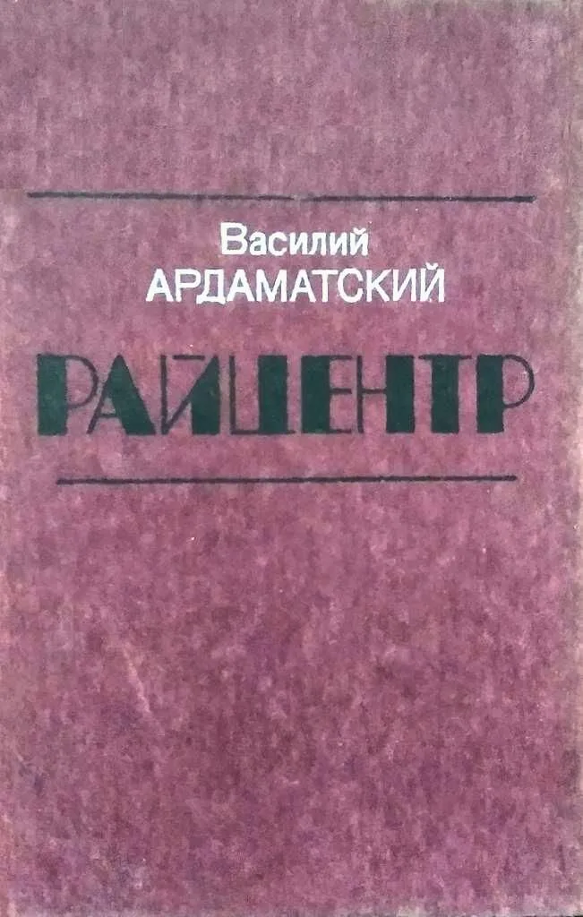 Райцентр