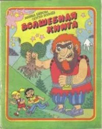 Волшебная книга