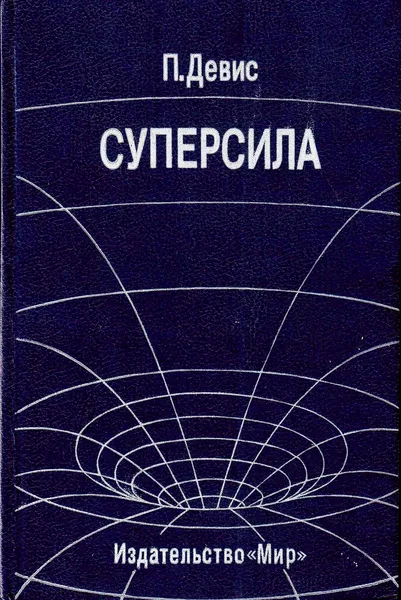 Суперсила